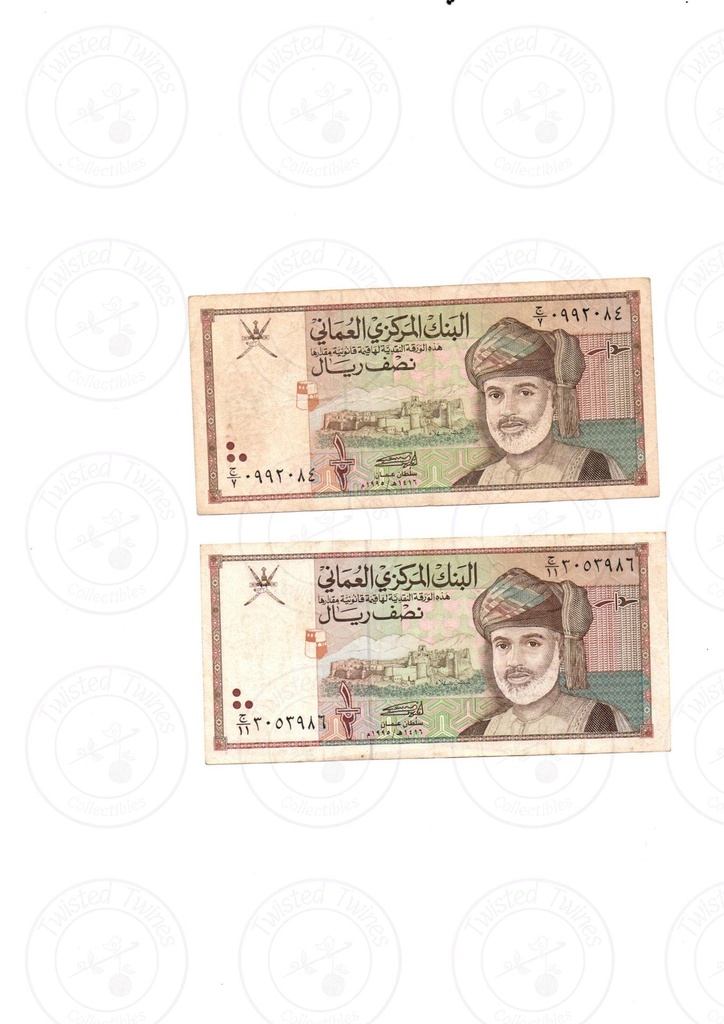 Oman ½ Rial (50 Baisa) 1995 (AH 1416) banknote (2 Bank Notes)