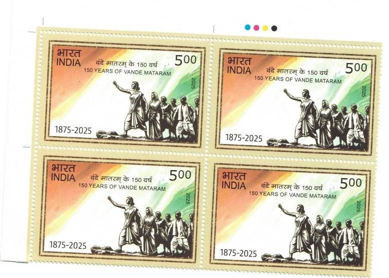 2025 – 150 Years of Vande Mataram ₹5 Commemorative Stamp – Block of 4 (MNH)